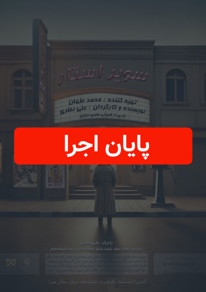 سوپر استار